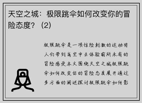 天空之城：极限跳伞如何改变你的冒险态度？ (2)