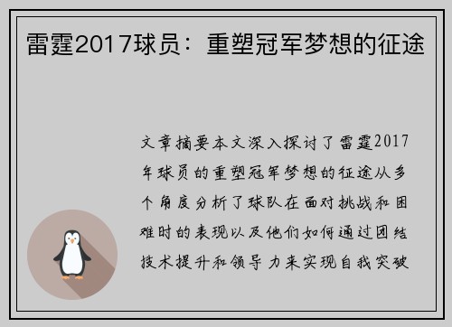 雷霆2017球员：重塑冠军梦想的征途